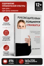Руководителями становятся