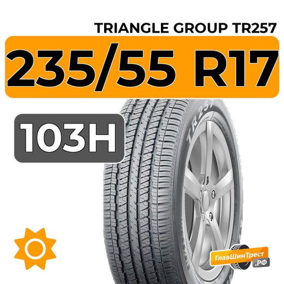 Triangle Group TR257 235/55 R17 103H
