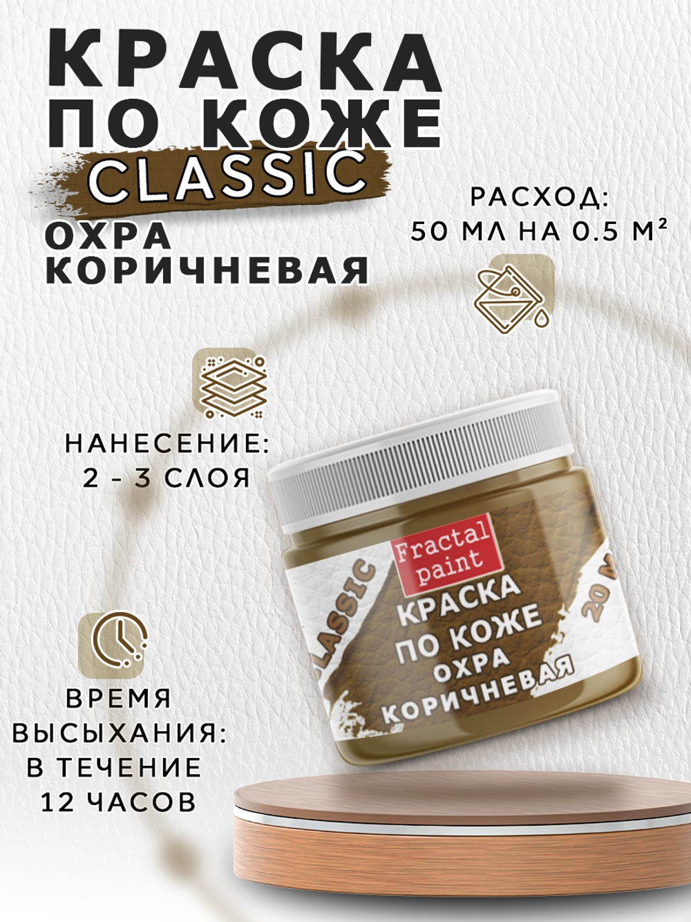 Акриловая краска по коже «Охра коричневая»
