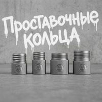 Проставочные кольца