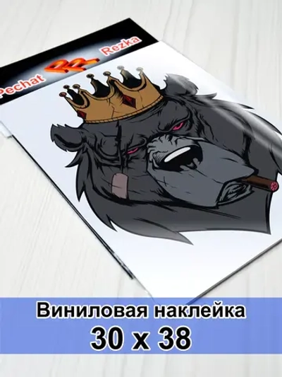 Наклейка - Медведь в короне