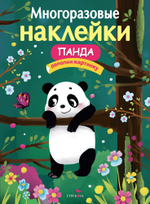 МНОГОРАЗОВЫЕ НАКЛЕЙКИ