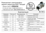Ремкомплект электромуфты заднего редуктора КИА/Хендай