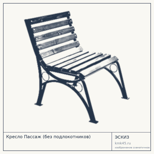 Кресло Пассаж без подлокотников — от 18 000 ₽