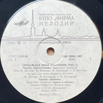 Сигнальная Серия Пластинок 1990 ч.6 (1991г.)