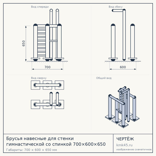 Брусья навесные для стенки гимнастической со спинкой 700×600×650 — от 2 500 ₽