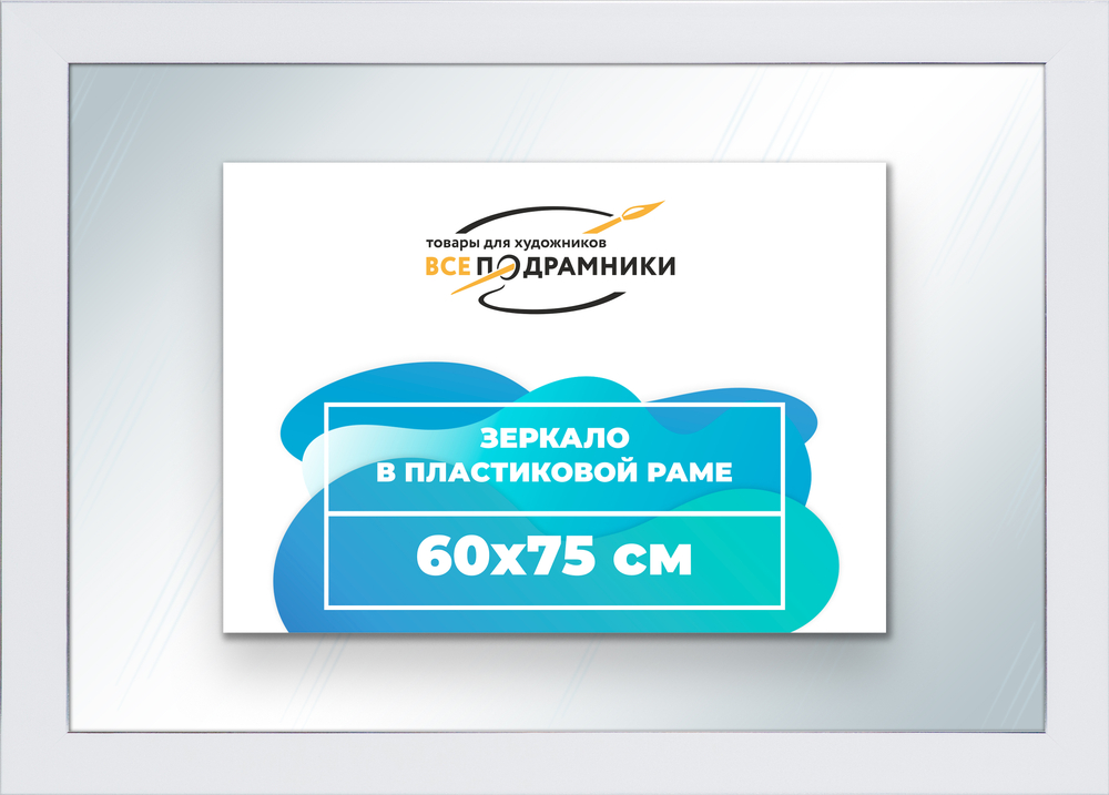 Зеркало настенное в раме 60x75