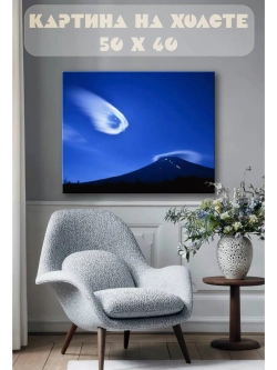 Картина на стену 40 X 50 Горный пейзаж