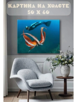Картина на стену 40 X 50 Дайвер и осьминог