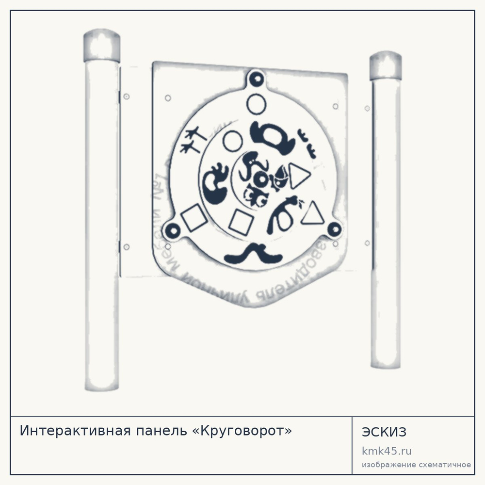 Эскиз: Интерактивная панель «Круговорот»