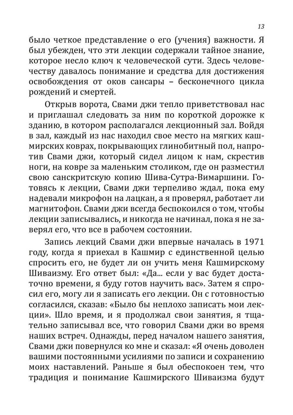 Шива-Сутры. Высшее пробуждение. С комментариями Свами Лакшманджу