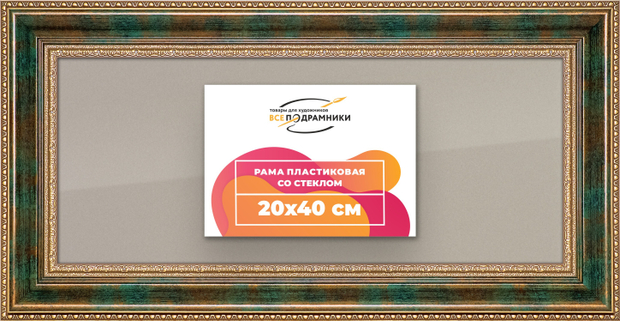 Рамка 20x40 для постера и фотографий