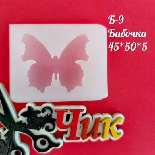 Силиконовый молд Б-9 "Бабочка"