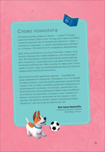 Про Миру и Гошу. Просто о важном. Учимся дружить и выстраивать границы