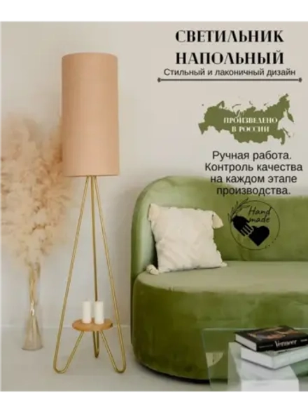Торшер напольный с абажуром в гостиную современный