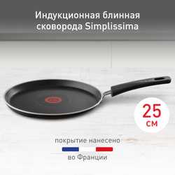 Сковорода для блинов Tefal Simplissima 25 см 04191525