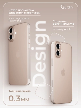 Чехол накладка iPhone 16 6.1" Gurdini Super Slim 0.3 mm Gold