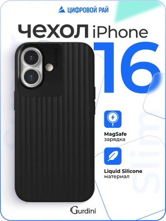 Чехол накладка iPhone 16 6.1" Gurdini Aurora Case with Magsafe Black