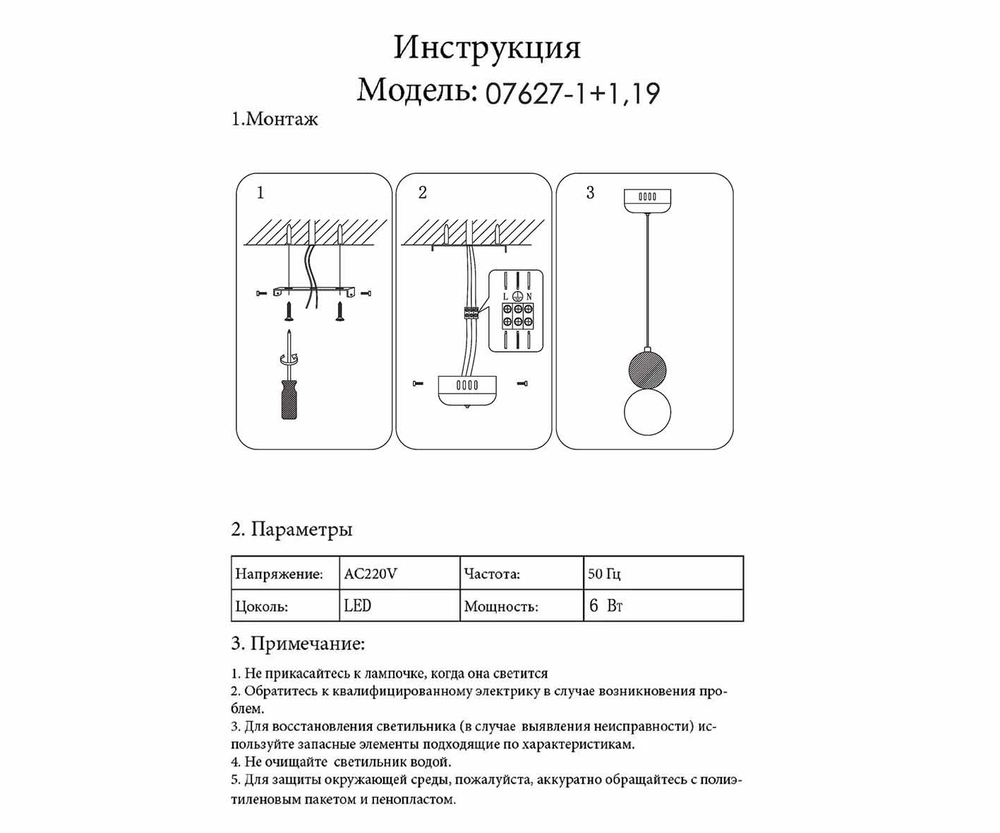 Подвес Kink Light Мони черный Led 6W 07627-1+1,19