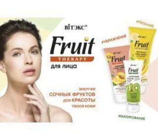 FRUIT Therapy (для лица)