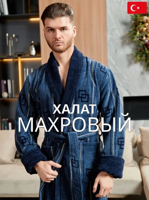 Махровый мужской халат