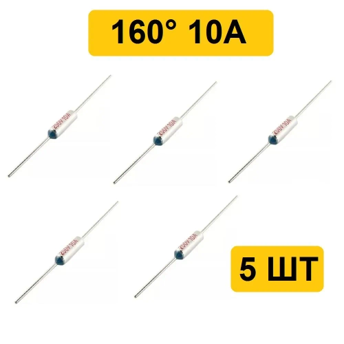 160C 10A 250V Термопредохранитель 5шт