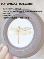 Панно на стену для интерьера Стрекоза