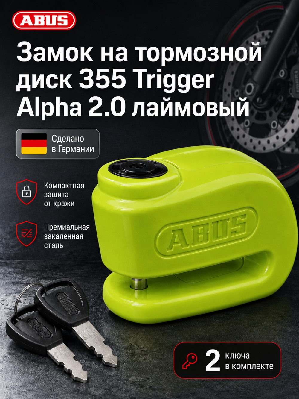 Замок на торм. диск 355 Trigger Alpha 2.0 желтый