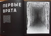 Х Р А М. Монохромный ужас. Артбук