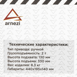Домкрат гидравлический подкатной 2т 130-330 мм в кейсе ARNEZI R7101122