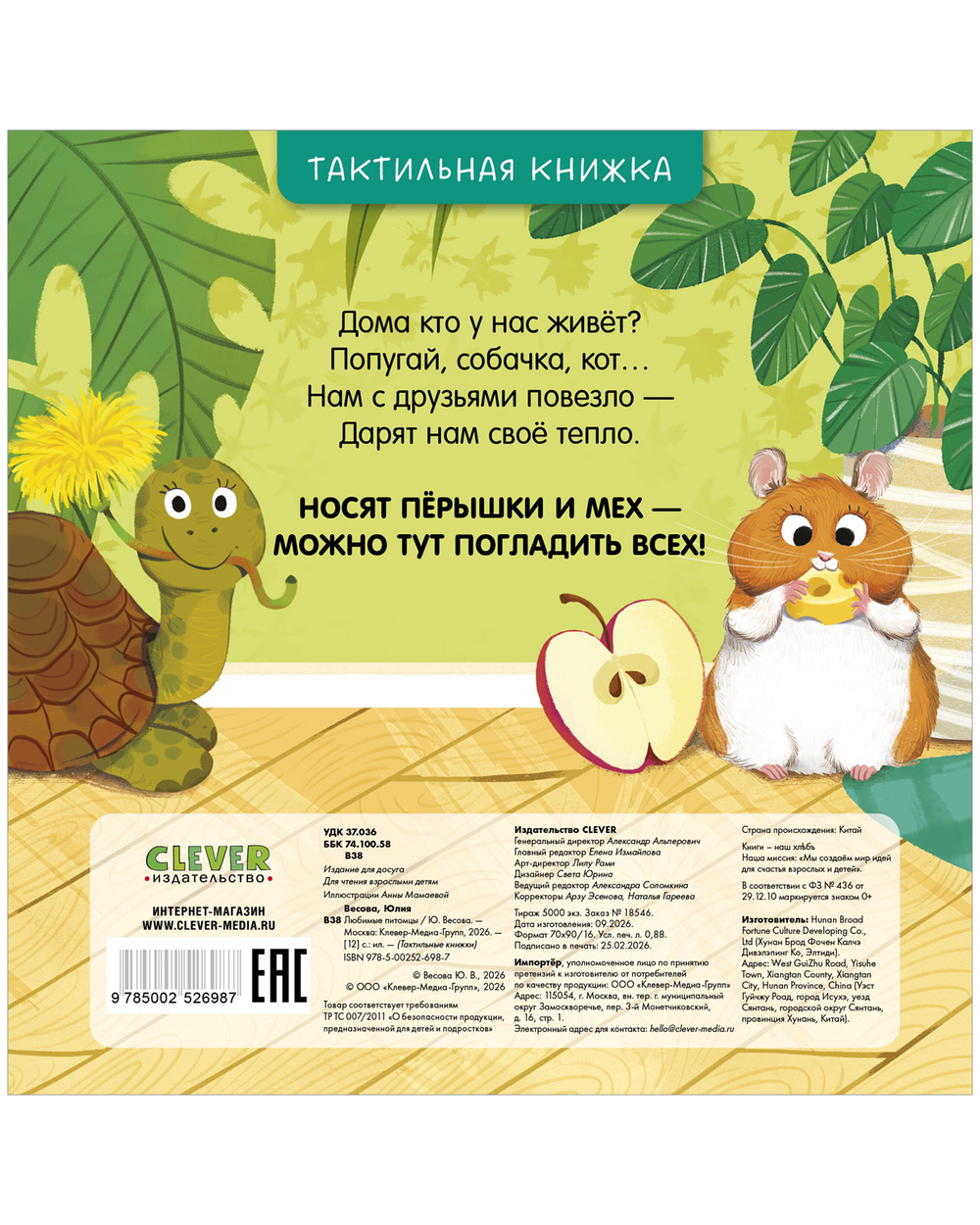 Тактильные книжки. Любимые питомцы
