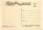 Почтовая карточка советская Ленинград.Асфальтировщицы 1946 год, художник А.Ф. Пахомов, чистая, винтаж СССР 1949 год