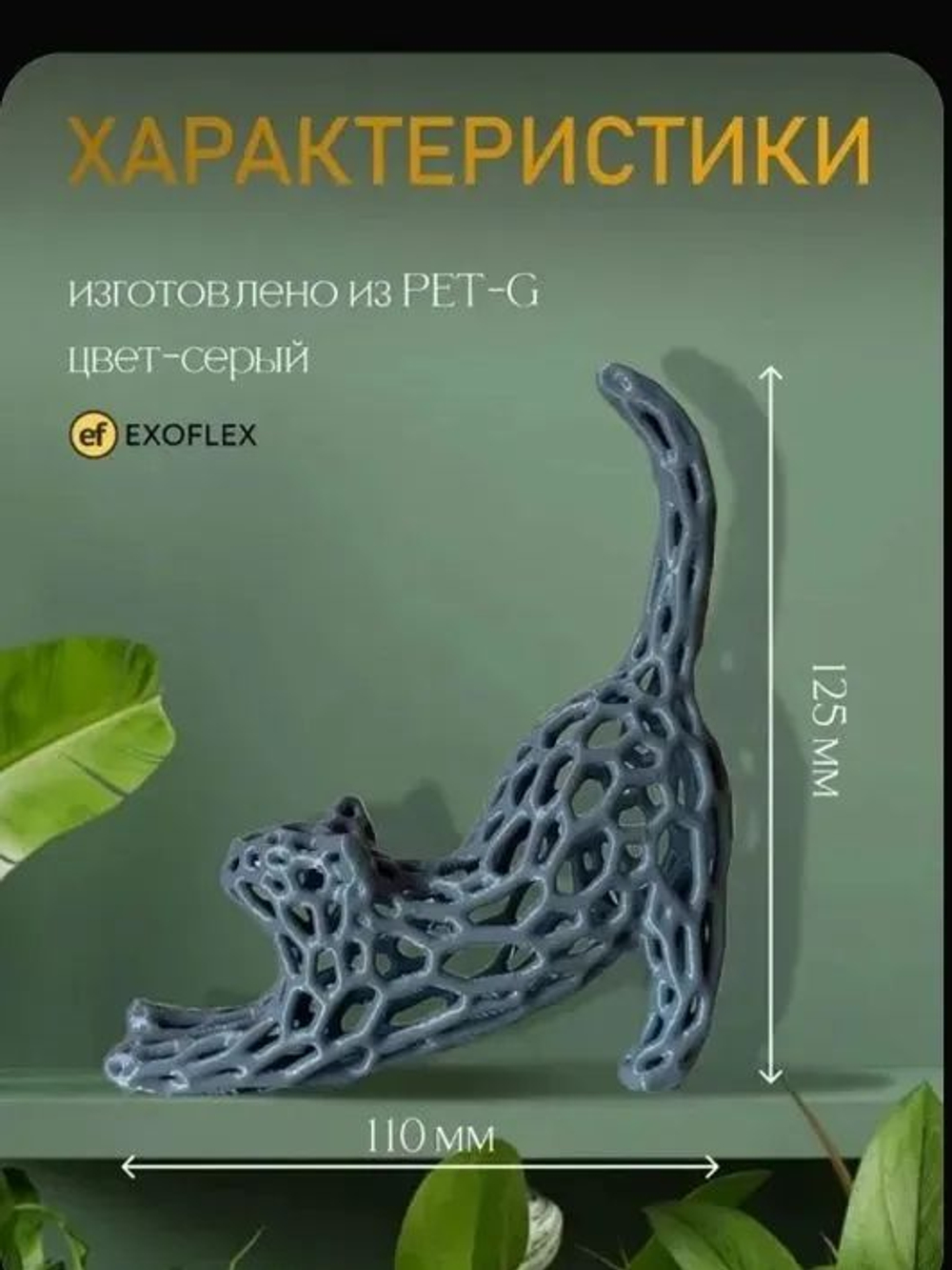 Декоративная фигурка "Кошка" для интерьера