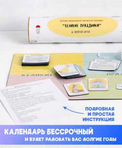 Детский православный магнитный календарь  «Великие праздники»