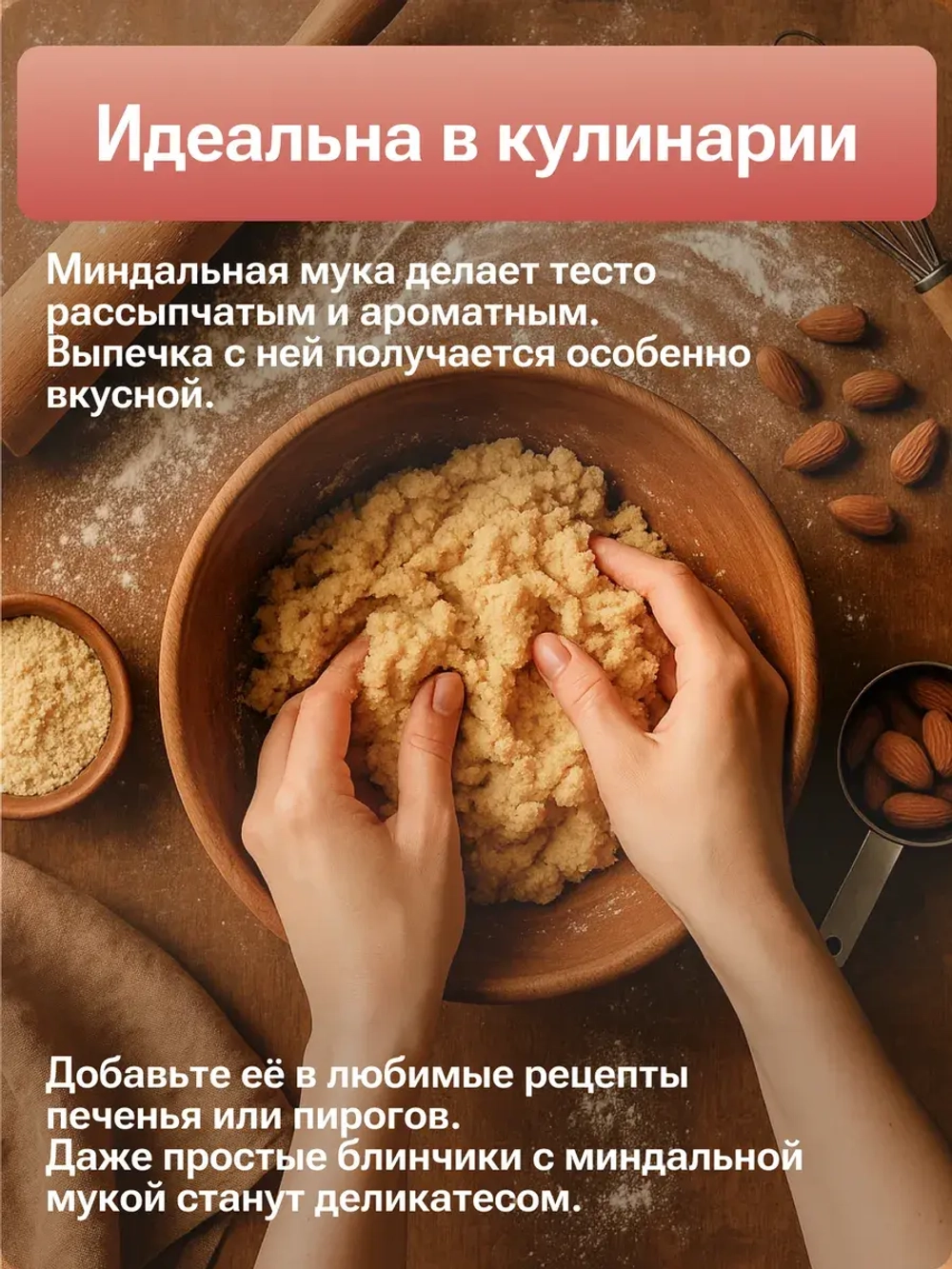 Миндальная мука (1000 гр)