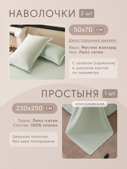 Комплект постельного белья Сатин Aurora Veil/Вуаль Авроры с Покрывалом AV005