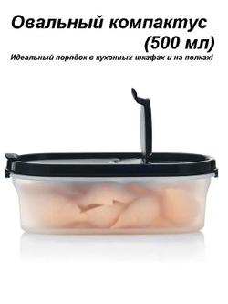 Компактус Организатор 2,3 литра