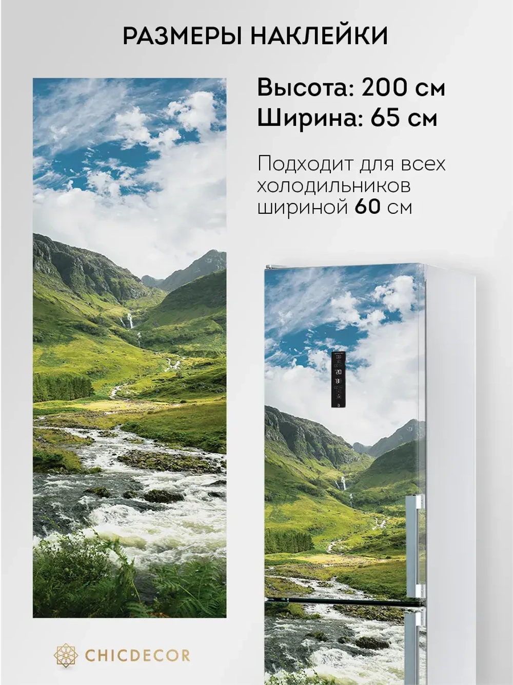 Наклейка интерьерная на холодильник Горная река