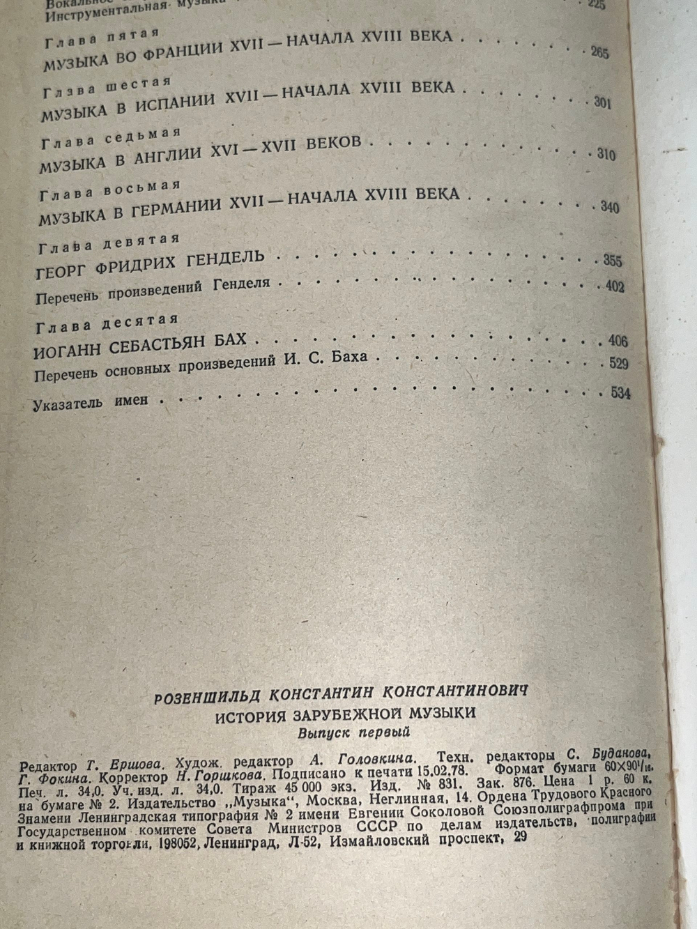 К.Розеншильд. История зарубежной музыки.До середины XVIII века, выпуск первый