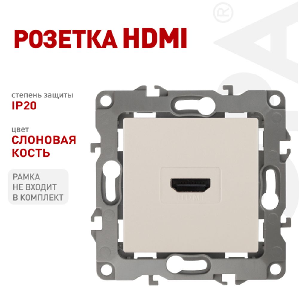 Розетка ЭРА Серия 12 12-3114-02 HDMI IP20 слоновая кость | Эра 12