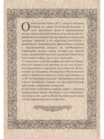 1812 год - Россия и евреи: Русско-еврейские историки о войне 1812 года