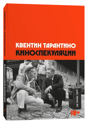 Киноспекуляции