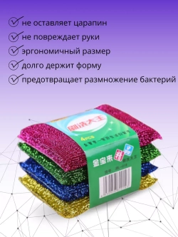 Губки для мытья посуды 4 шт.
