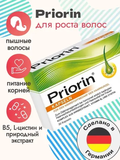 Витамины для роста волос Priorin Bayer, 30 капсул (Германия)