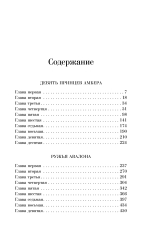 Хроники Амбера. Книга 1-2. Девять принцев Амбера. Ружья Авалона. Роджер Желязны
