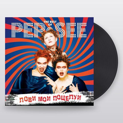 Pep-See — «Лови мои поцелуи. The Best Of Pep-See» (LP)