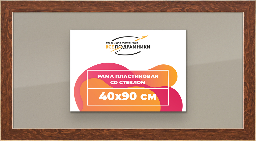 Рамка 40x90 для постера и фотографий