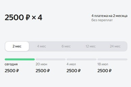 Платите частями с Яндекс Сплит
