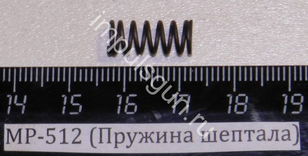 МР-512 (Пружина шептала) 52533