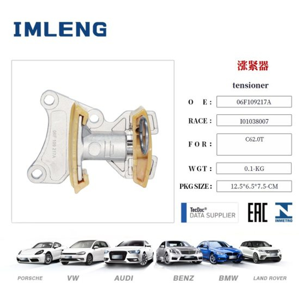 Натяжитель цепи ГРМ VW VAG 2.0 BPY